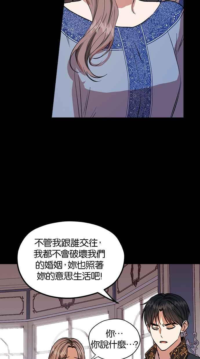 《完美老公养成计画》第37话 第8页