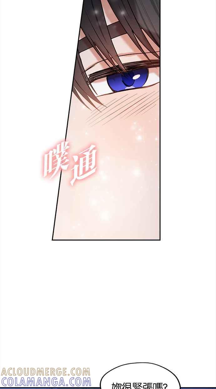 《完美老公养成计画》第37话 第49页