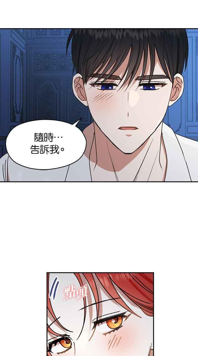 《完美老公养成计画》第37话 第53页