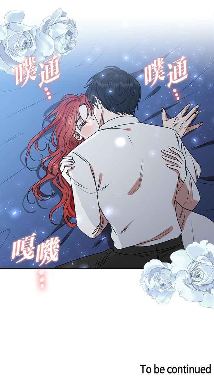 《完美老公养成计画》第37话 第56页