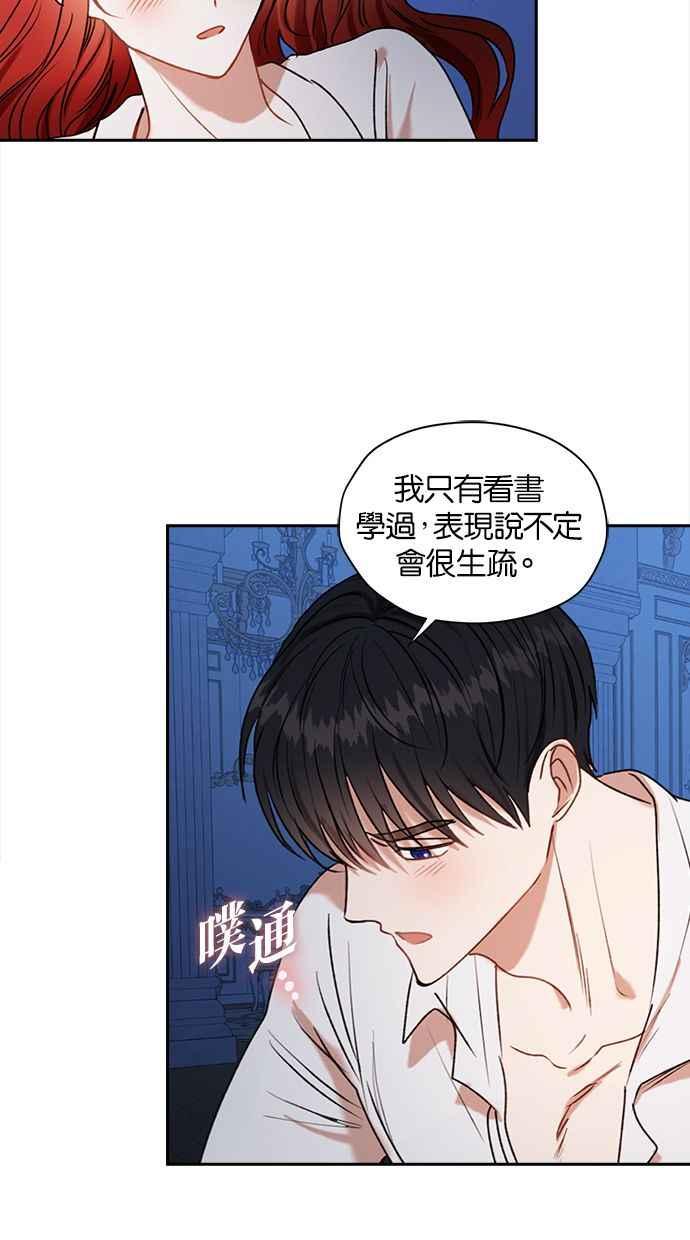 《完美老公养成计画》第37话 第51页