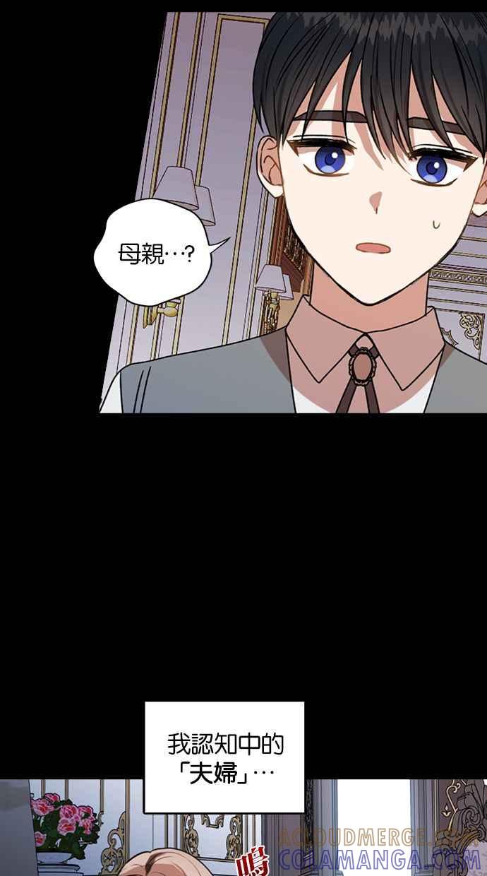《完美老公养成计画》第37话 第13页