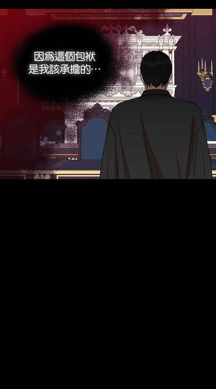 《完美老公养成计画》第37话 第36页