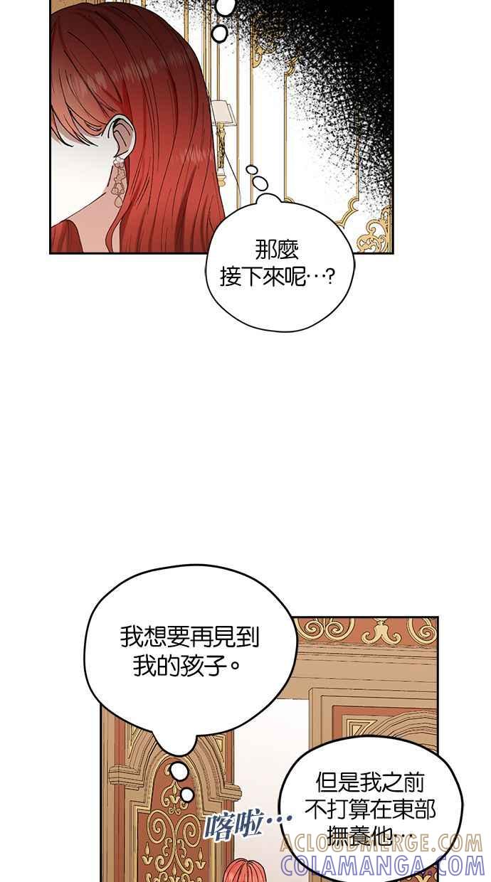 《完美老公养成计画》第38话 第52页