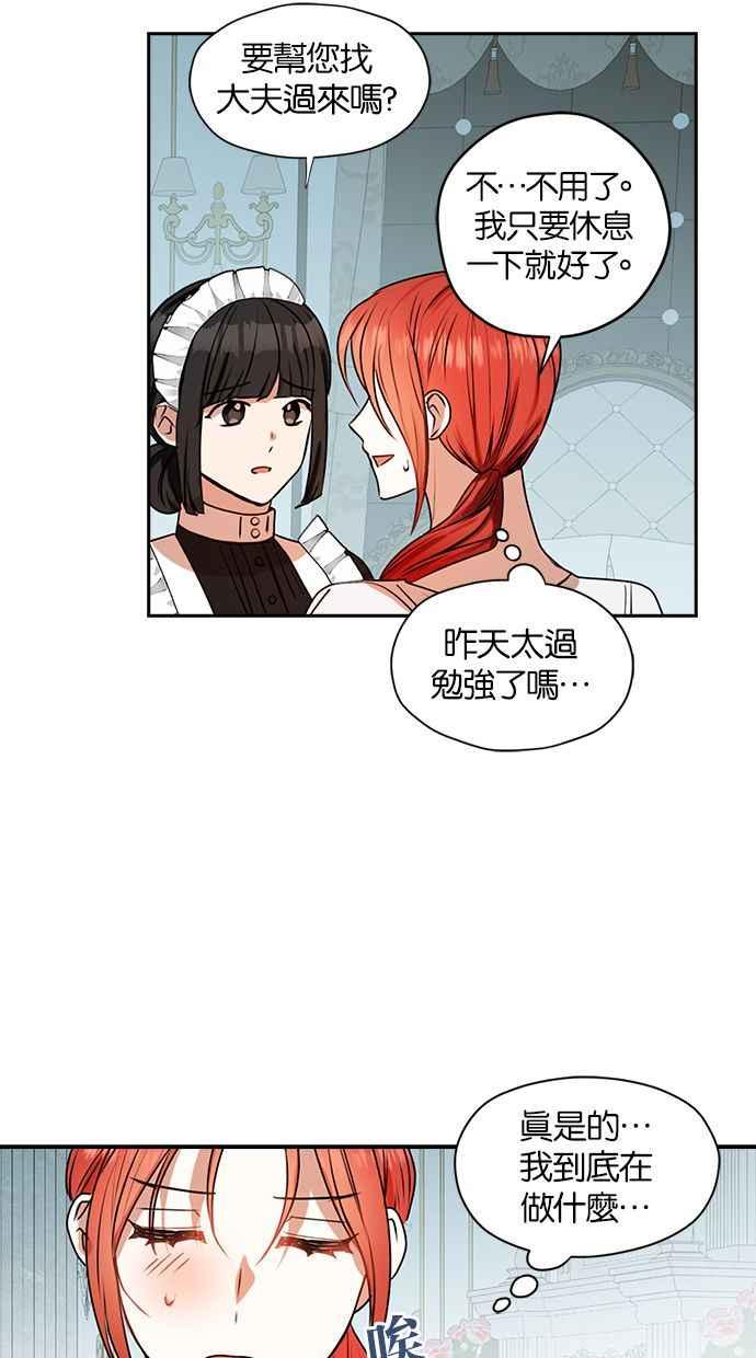 《完美老公养成计画》第38话 第36页