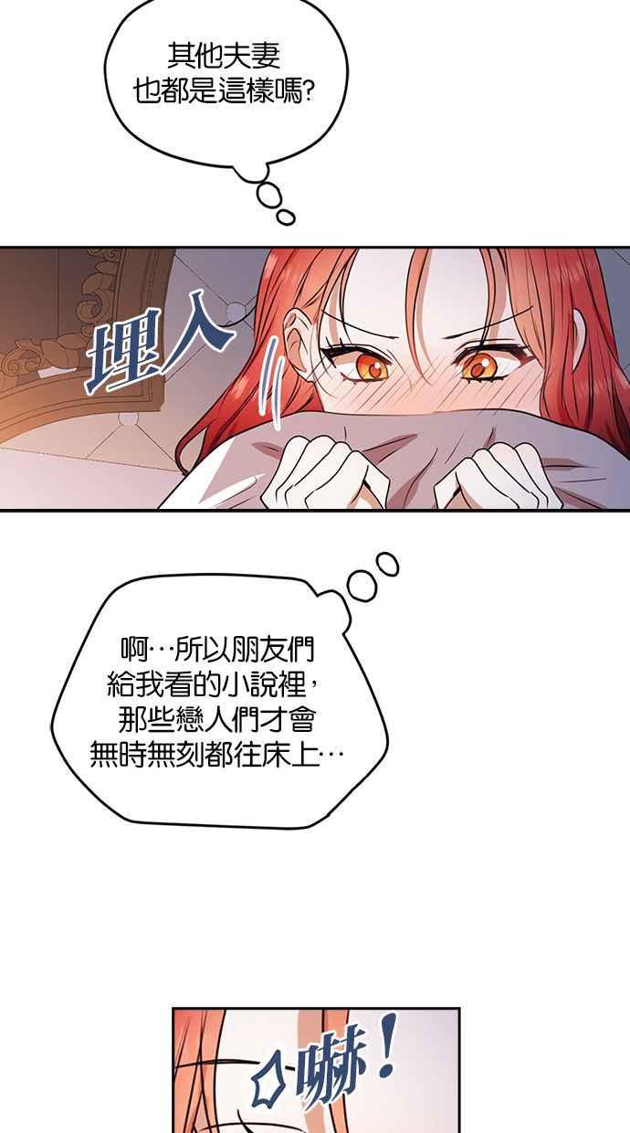 《完美老公养成计画》第38话 第24页