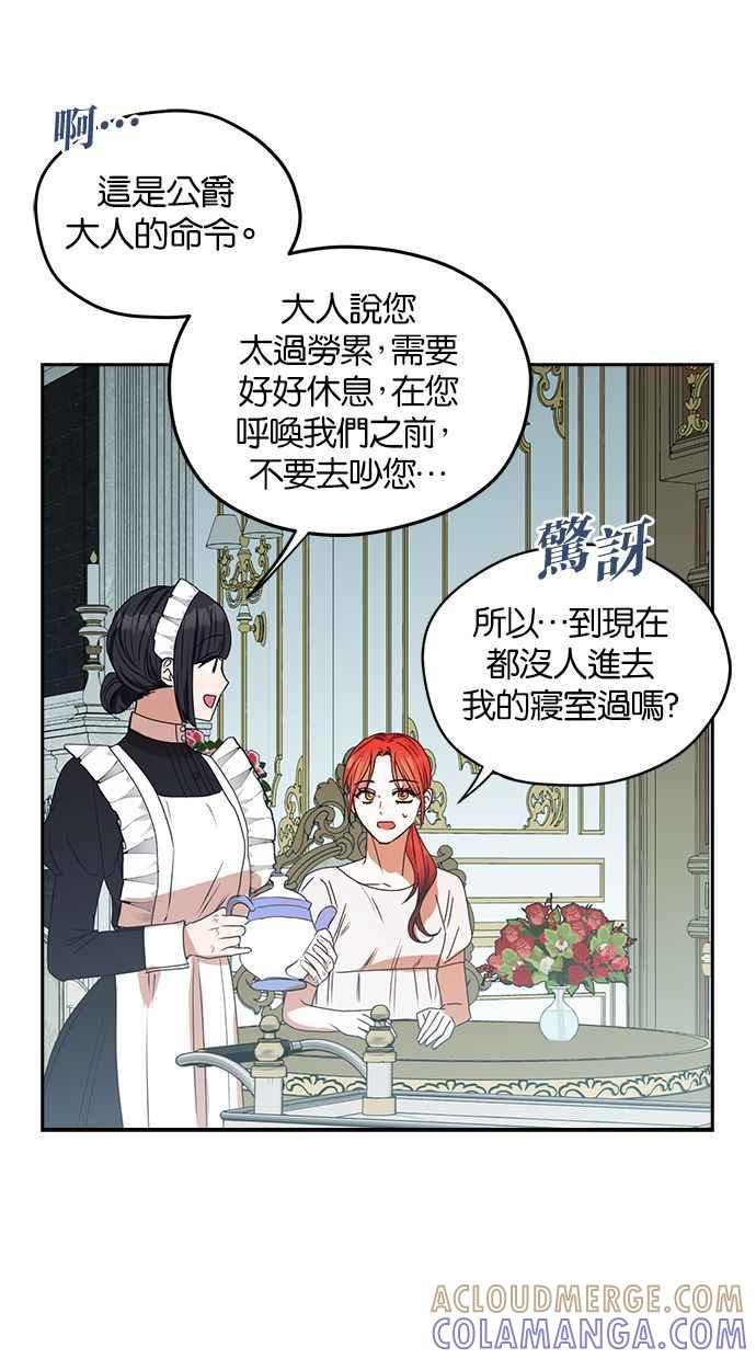 《完美老公养成计画》第38话 第28页