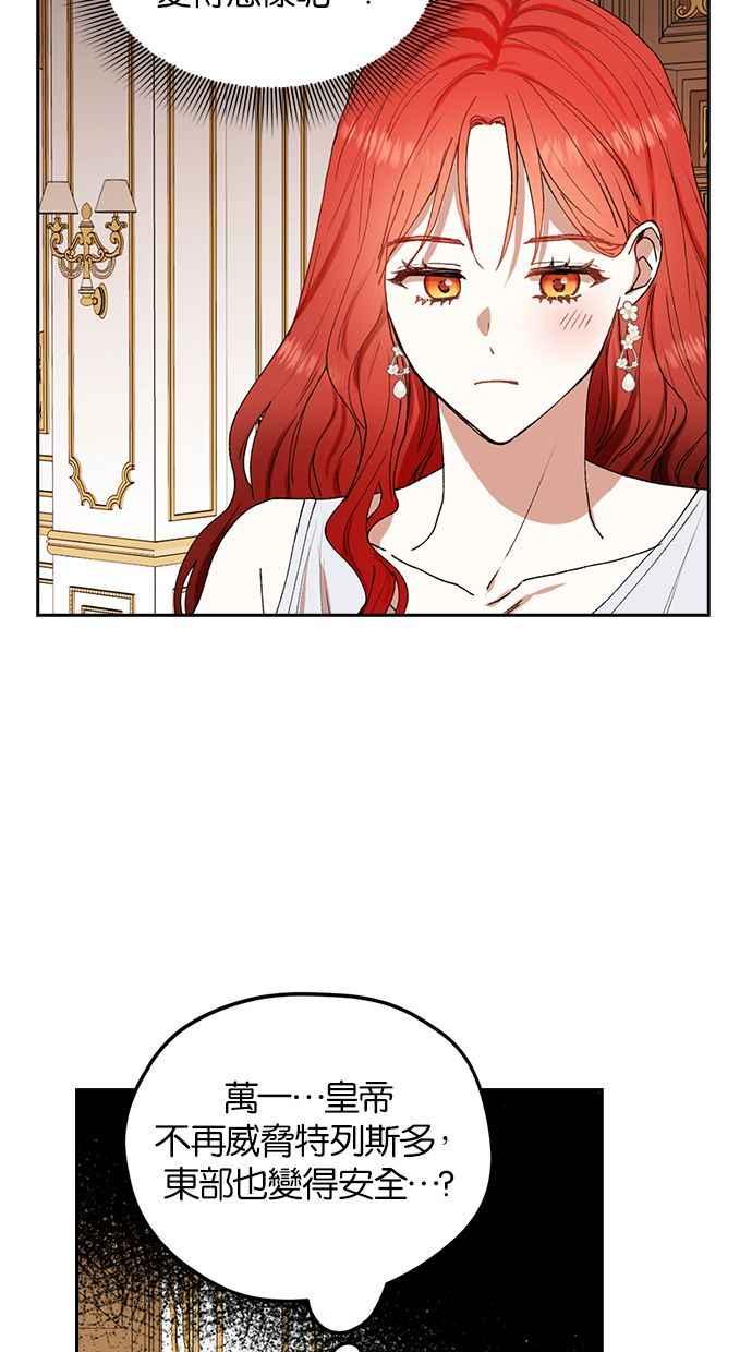 《完美老公养成计画》第38话 第51页