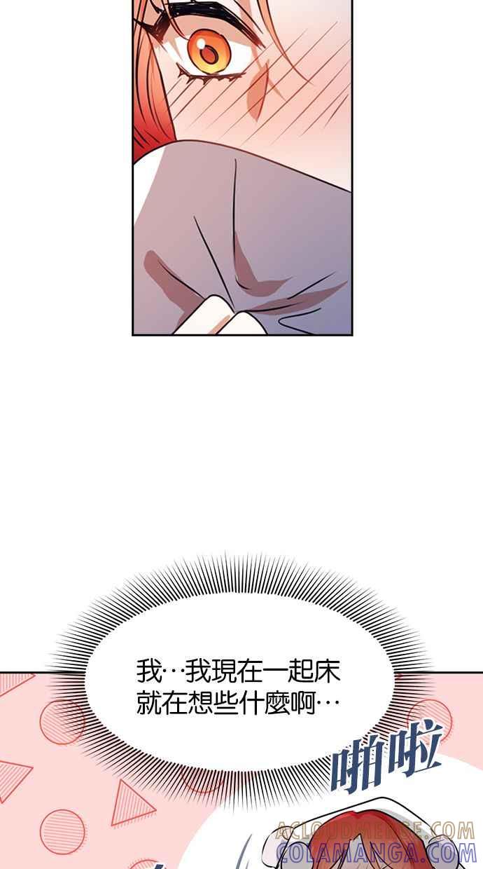 《完美老公养成计画》第38话 第25页