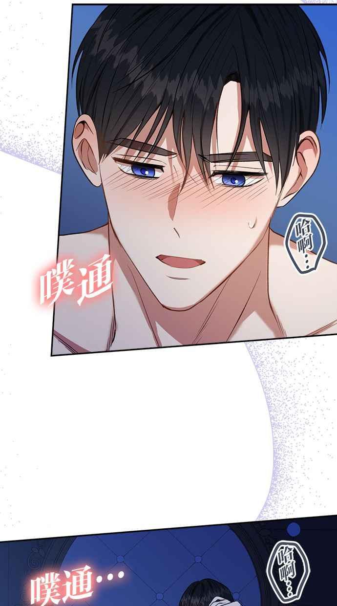 《完美老公养成计画》第38话 第11页