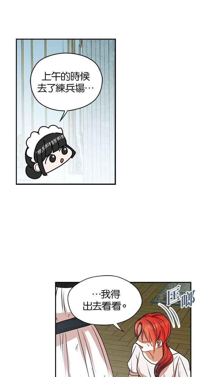 《完美老公养成计画》第38话 第33页