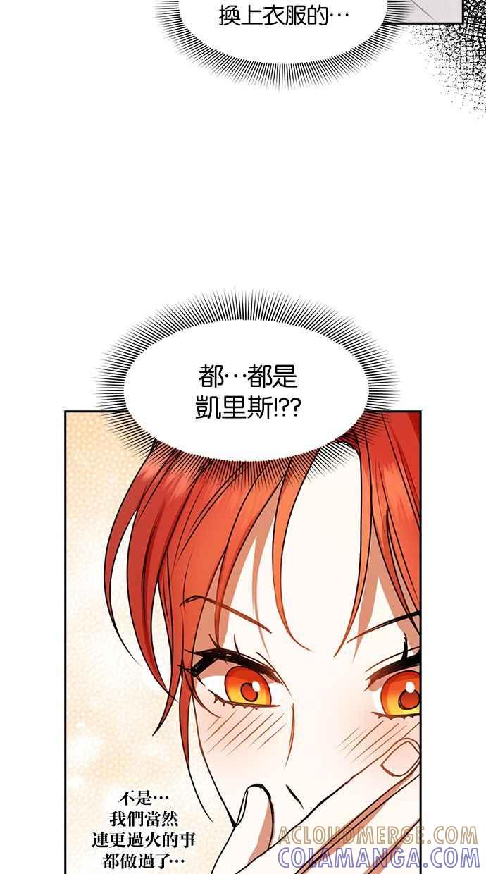 《完美老公养成计画》第38话 第31页