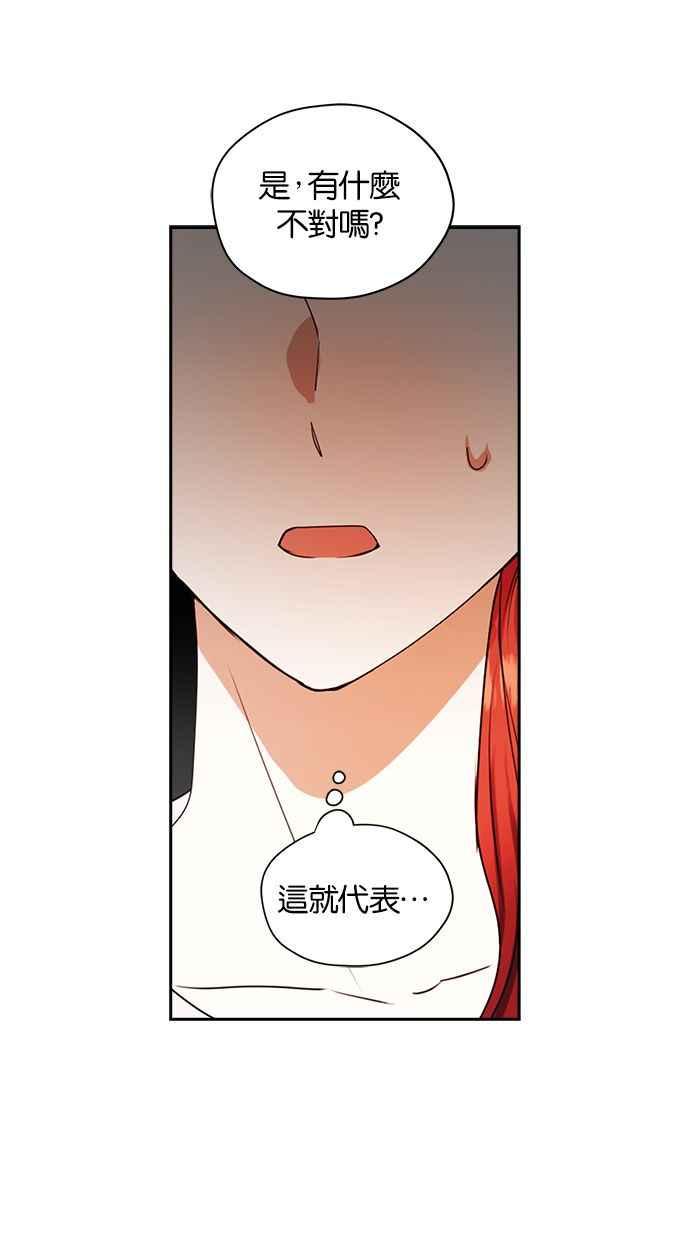 《完美老公养成计画》第38话 第29页