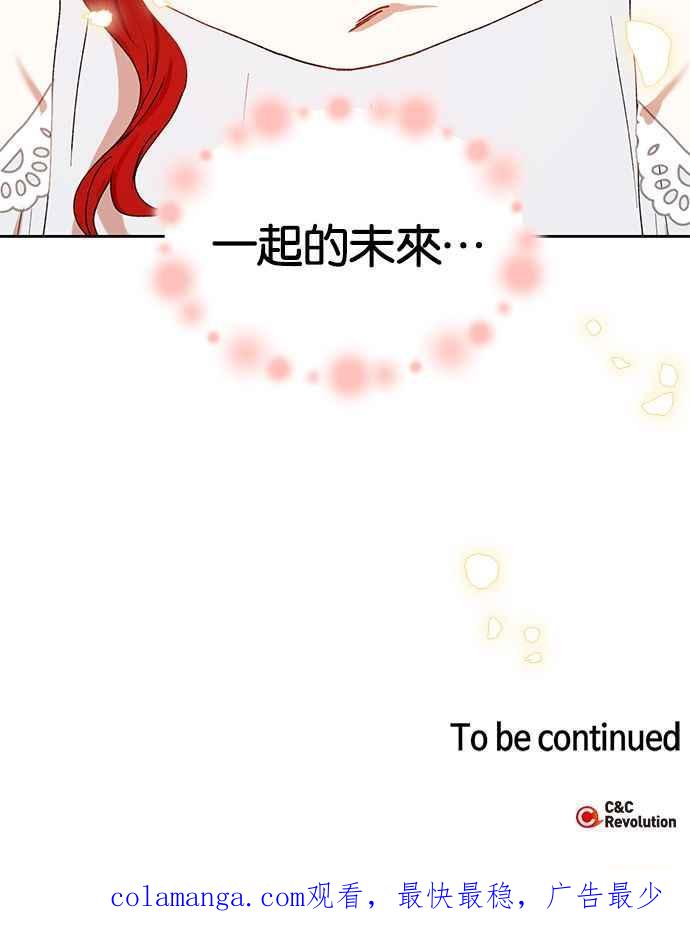 《完美老公养成计画》第38话 第59页