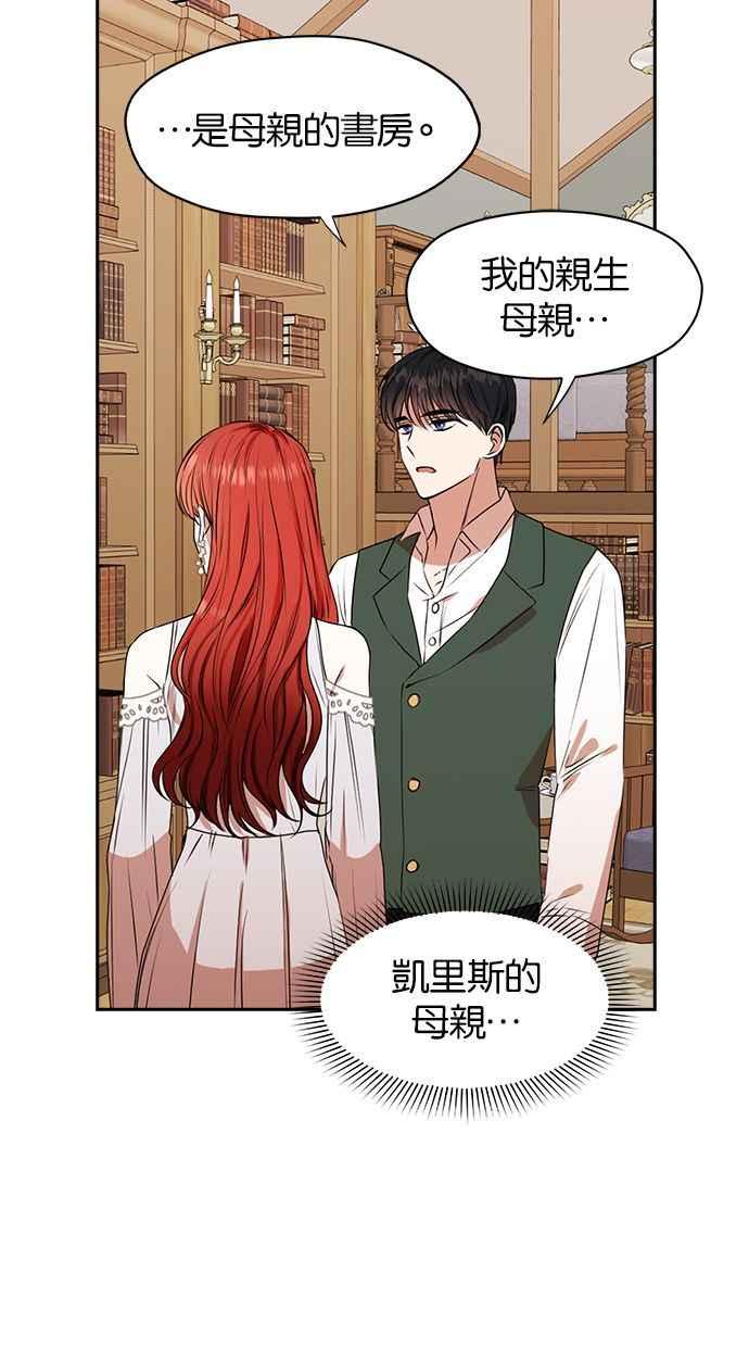 《完美老公养成计画》第39话 第3页