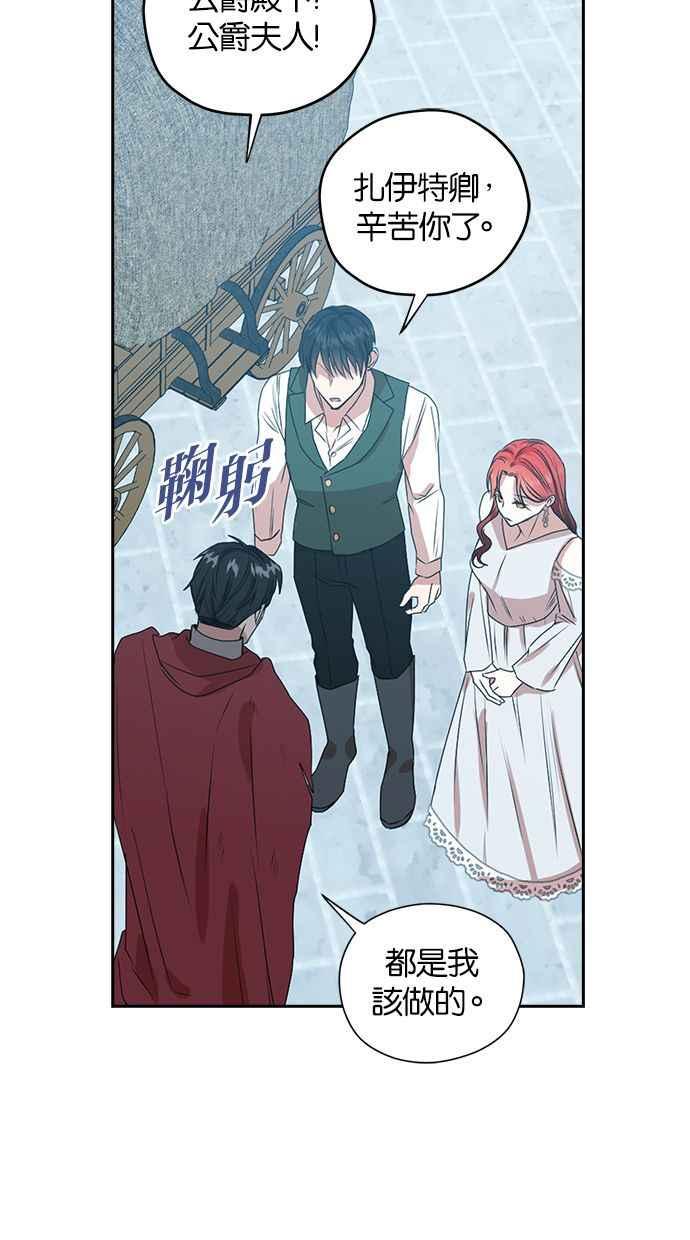 《完美老公养成计画》第39话 第21页