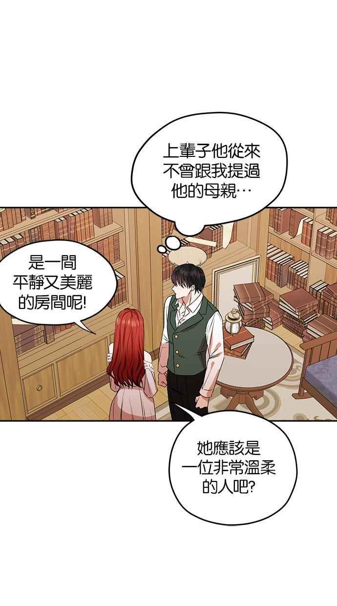 《完美老公养成计画》第39话 第5页