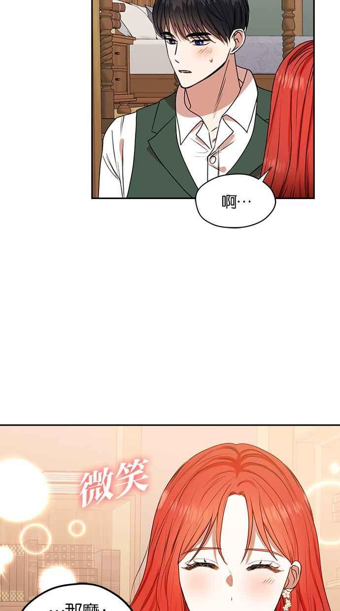 《完美老公养成计画》第39话 第9页