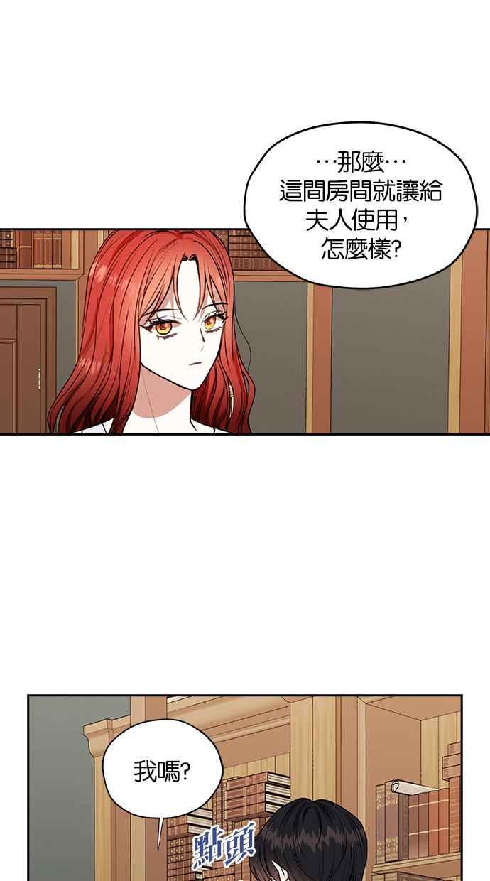 《完美老公养成计画》第39话 第6页