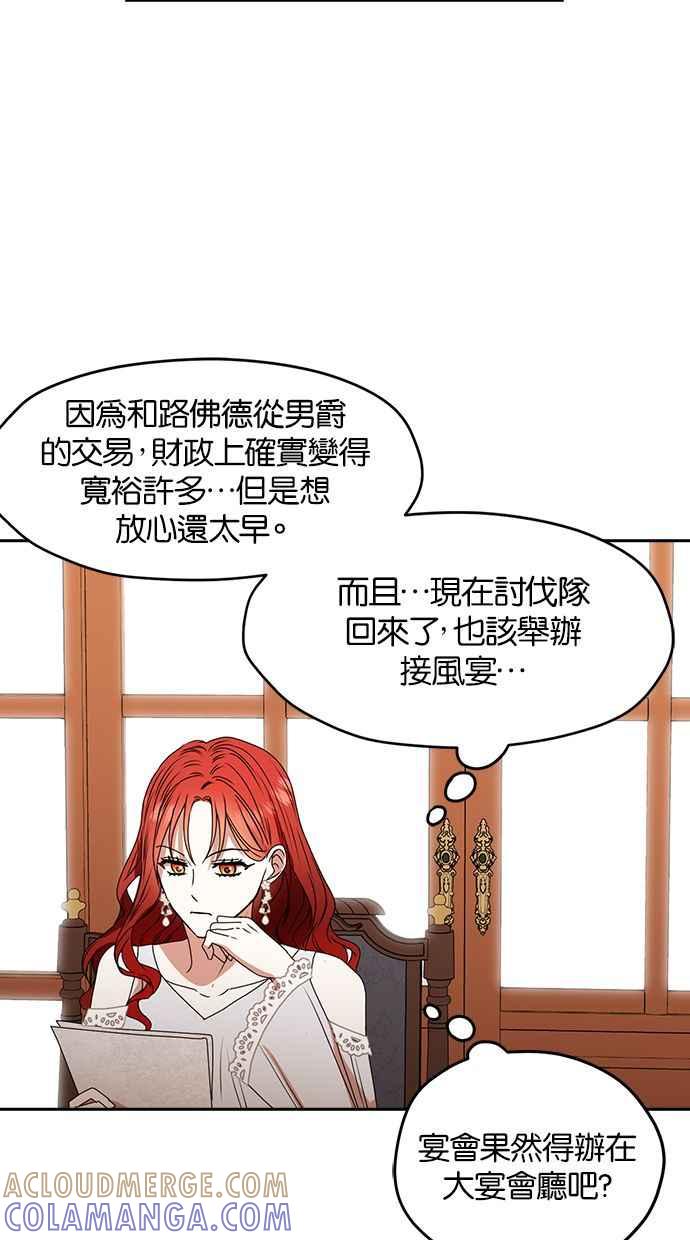 《完美老公养成计画》第39话 第55页