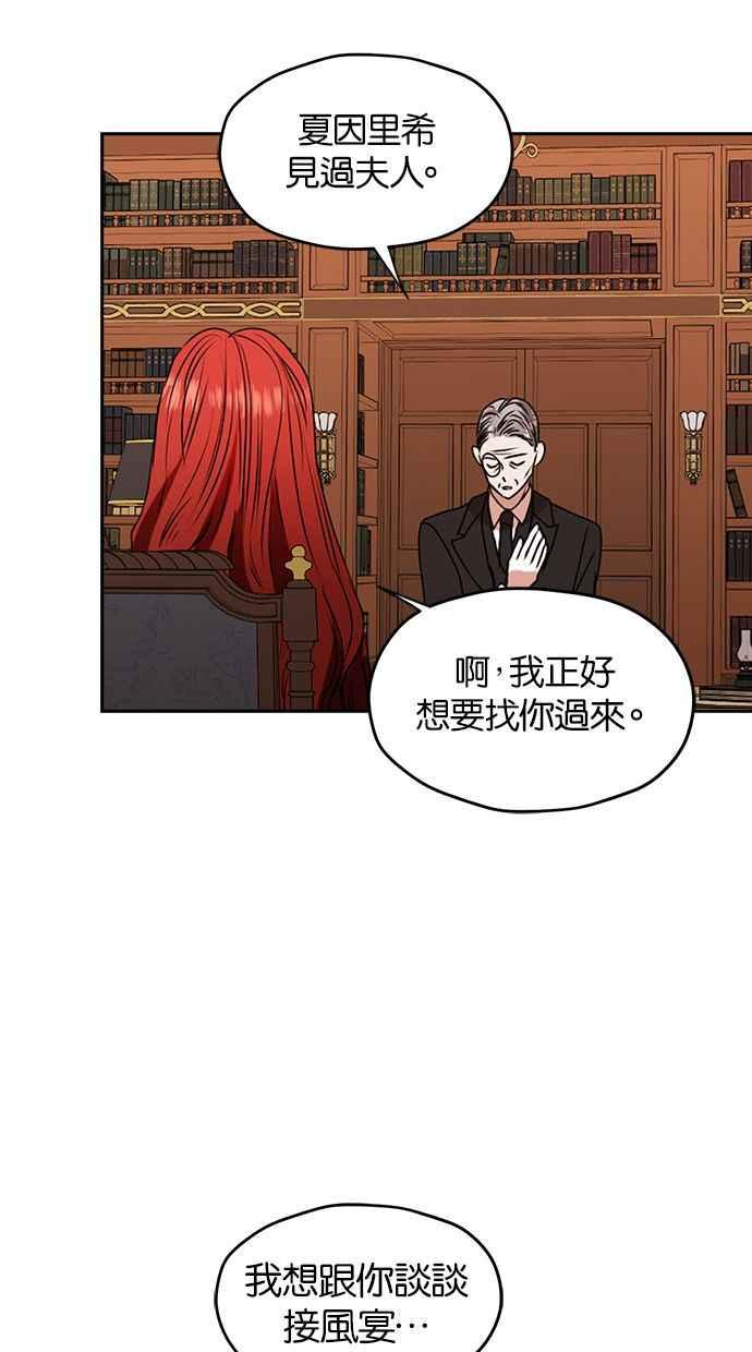 《完美老公养成计画》第39话 第60页