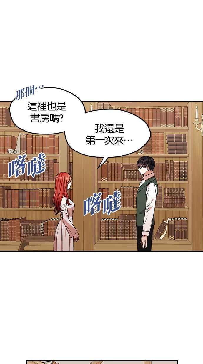 《完美老公养成计画》第39话 第2页