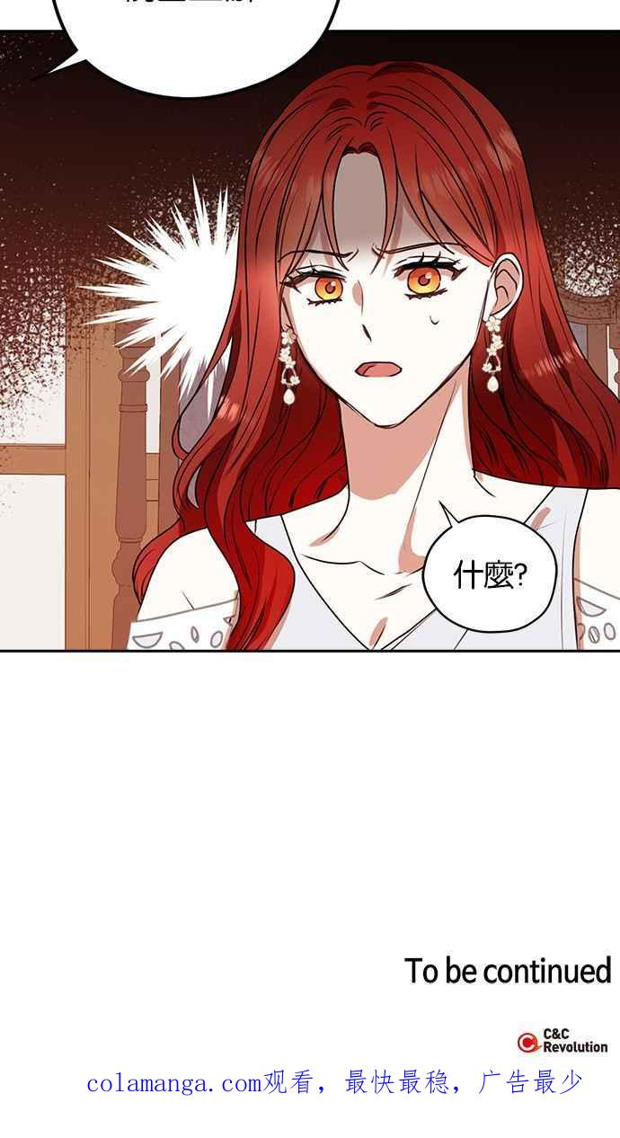 《完美老公养成计画》第39话 第63页