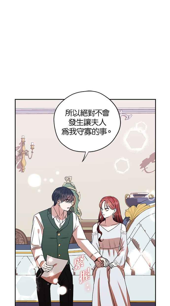《完美老公养成计画》第39话 第50页
