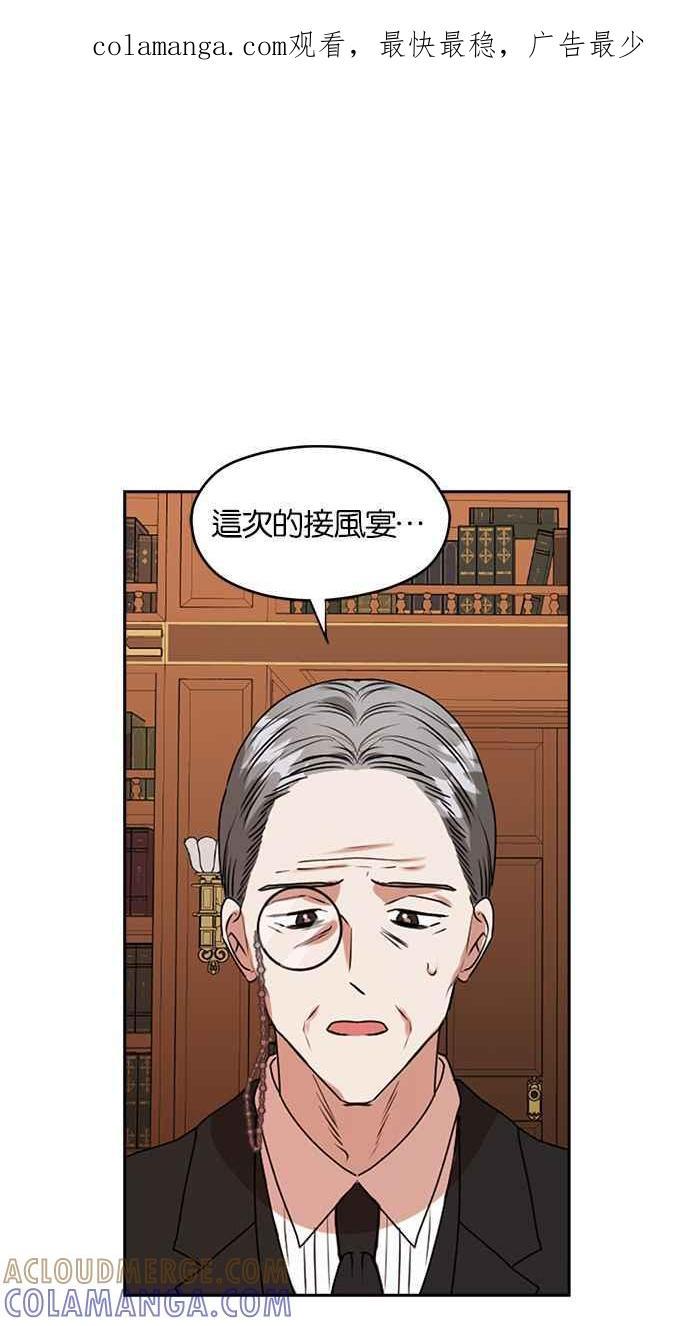 《完美老公养成计画》第40话 第1页