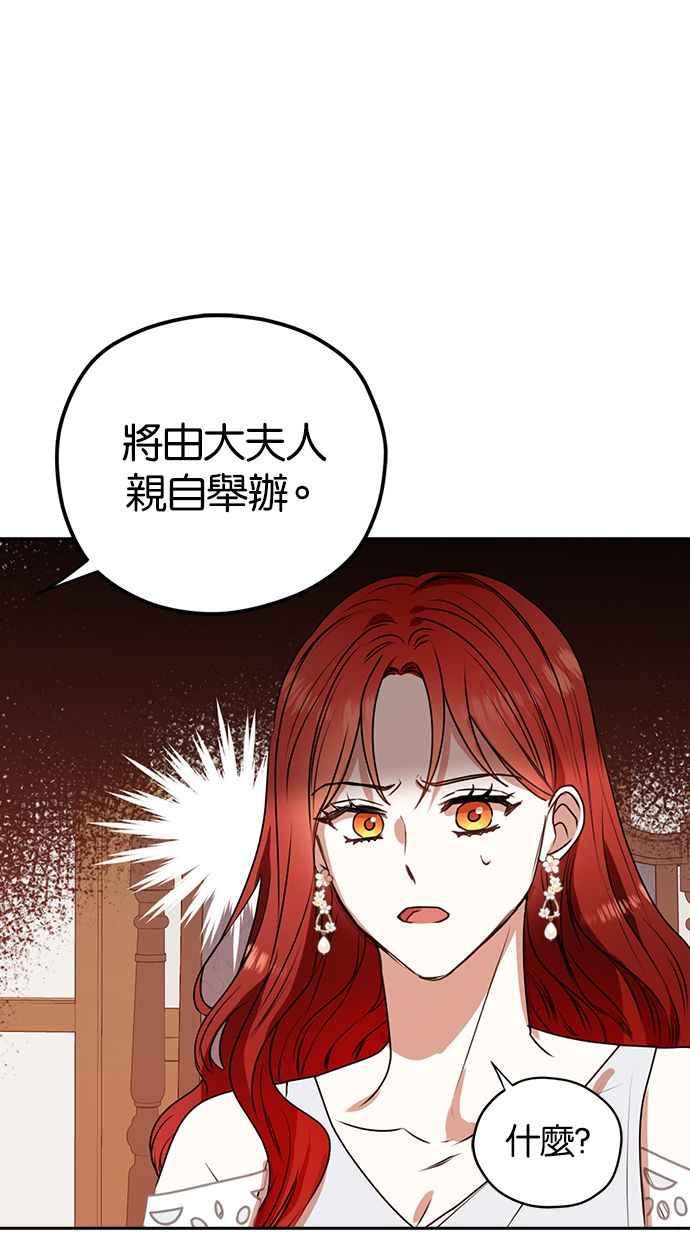 《完美老公养成计画》第40话 第2页
