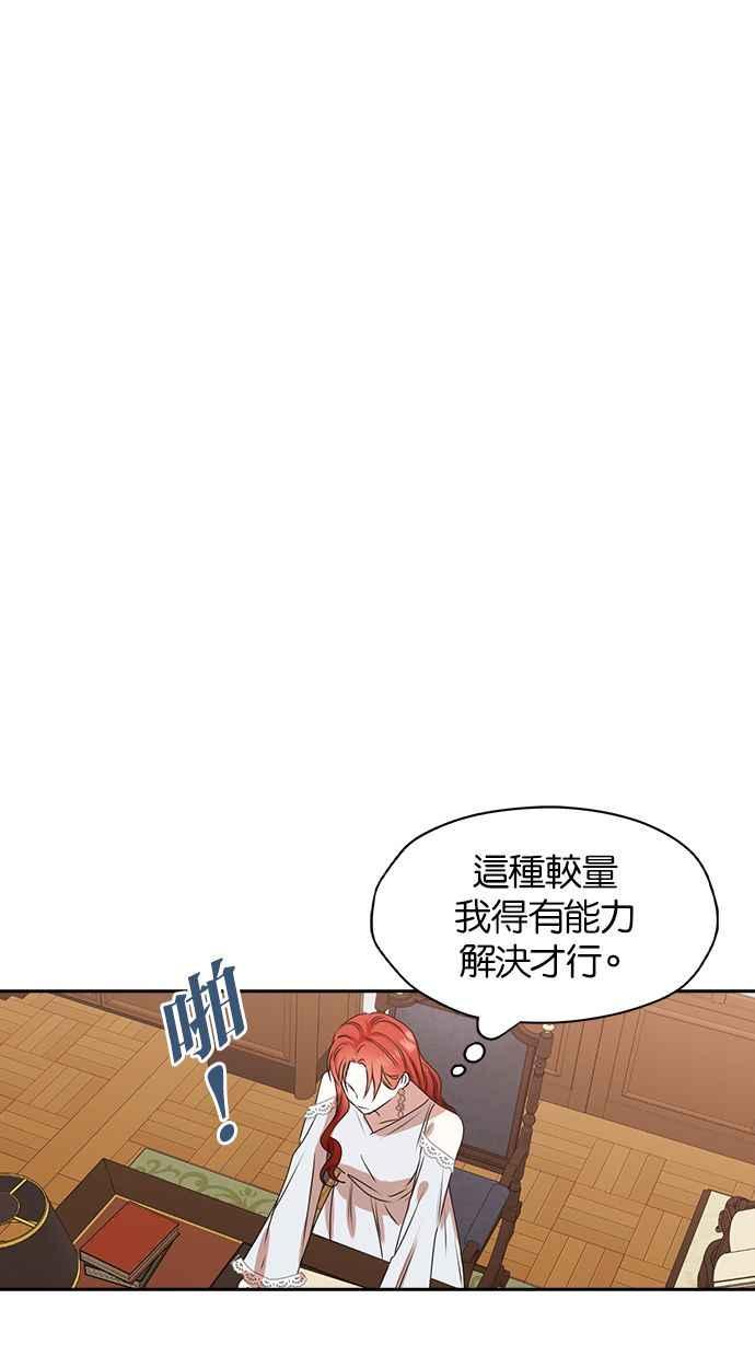 《完美老公养成计画》第40话 第29页