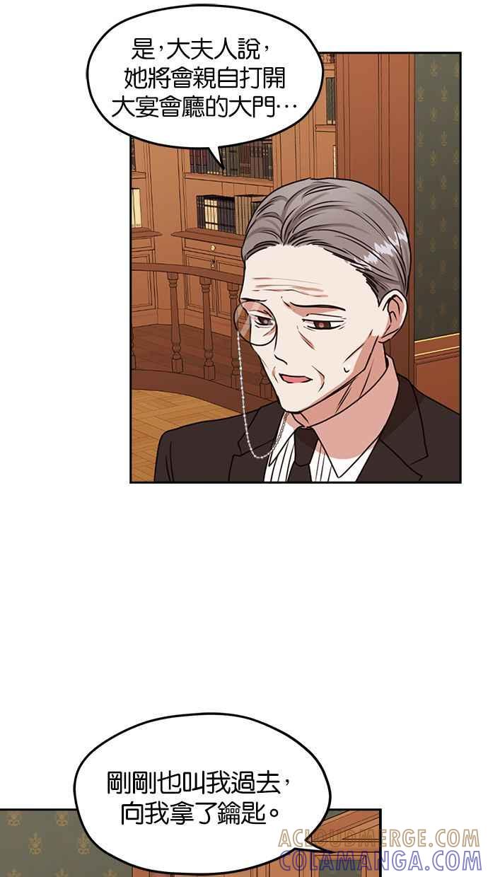 《完美老公养成计画》第40话 第4页