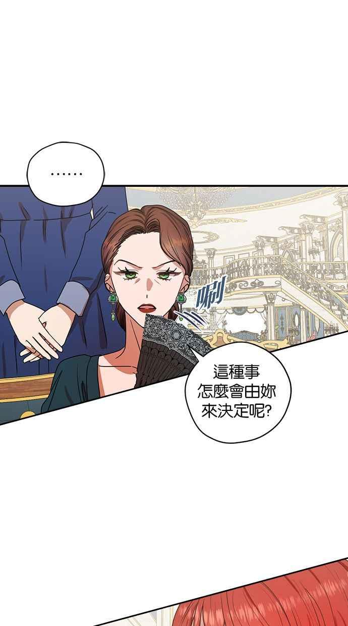 《完美老公养成计画》第40话 第14页