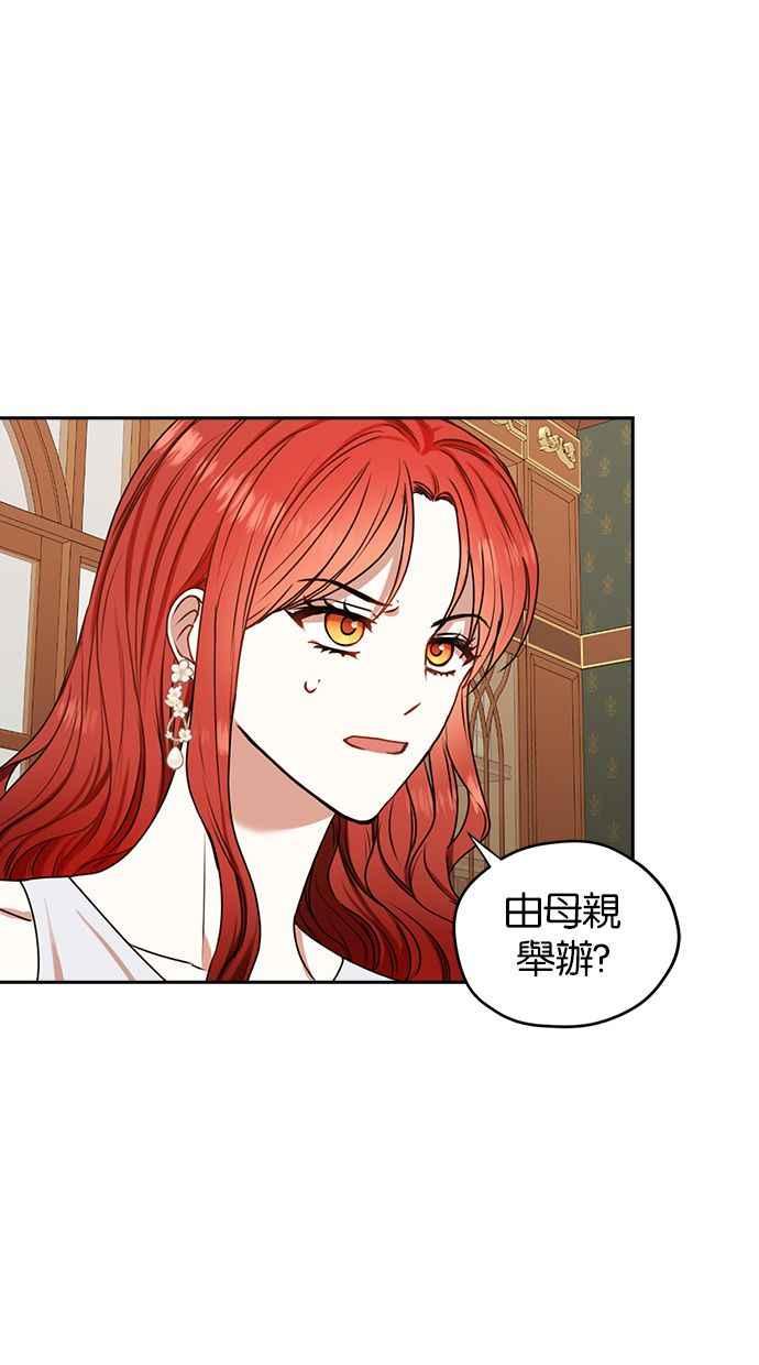 《完美老公养成计画》第40话 第3页