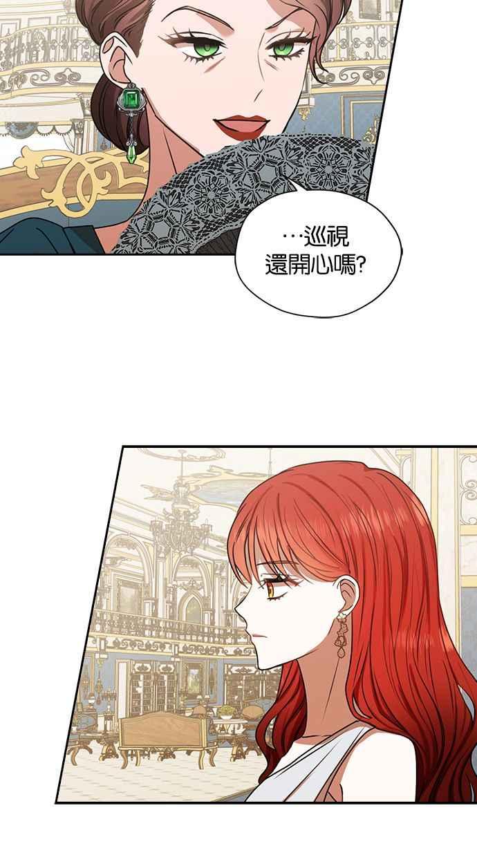 《完美老公养成计画》第40话 第11页