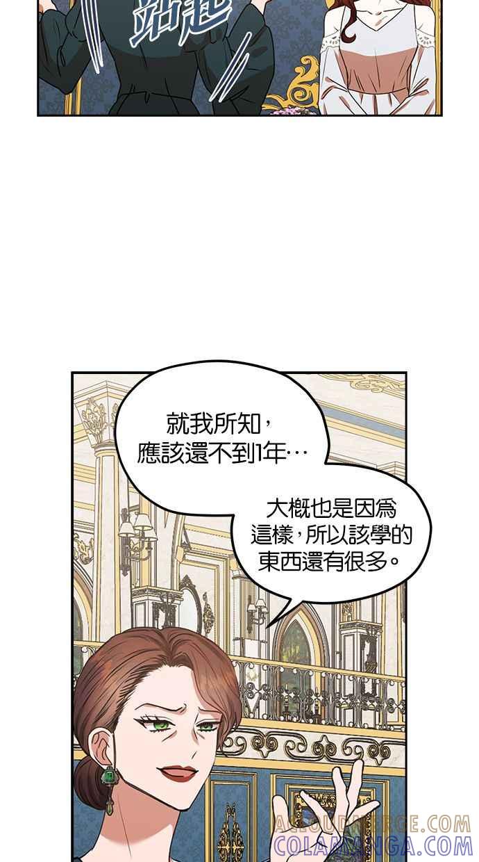 《完美老公养成计画》第40话 第16页
