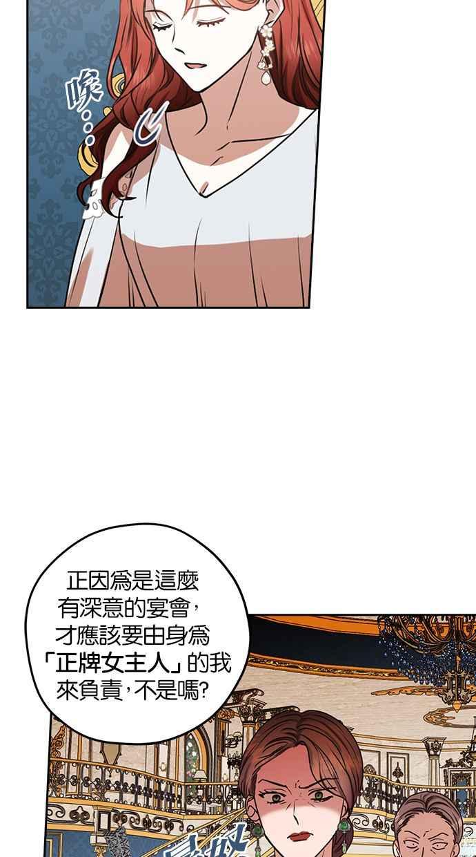 《完美老公养成计画》第40话 第20页