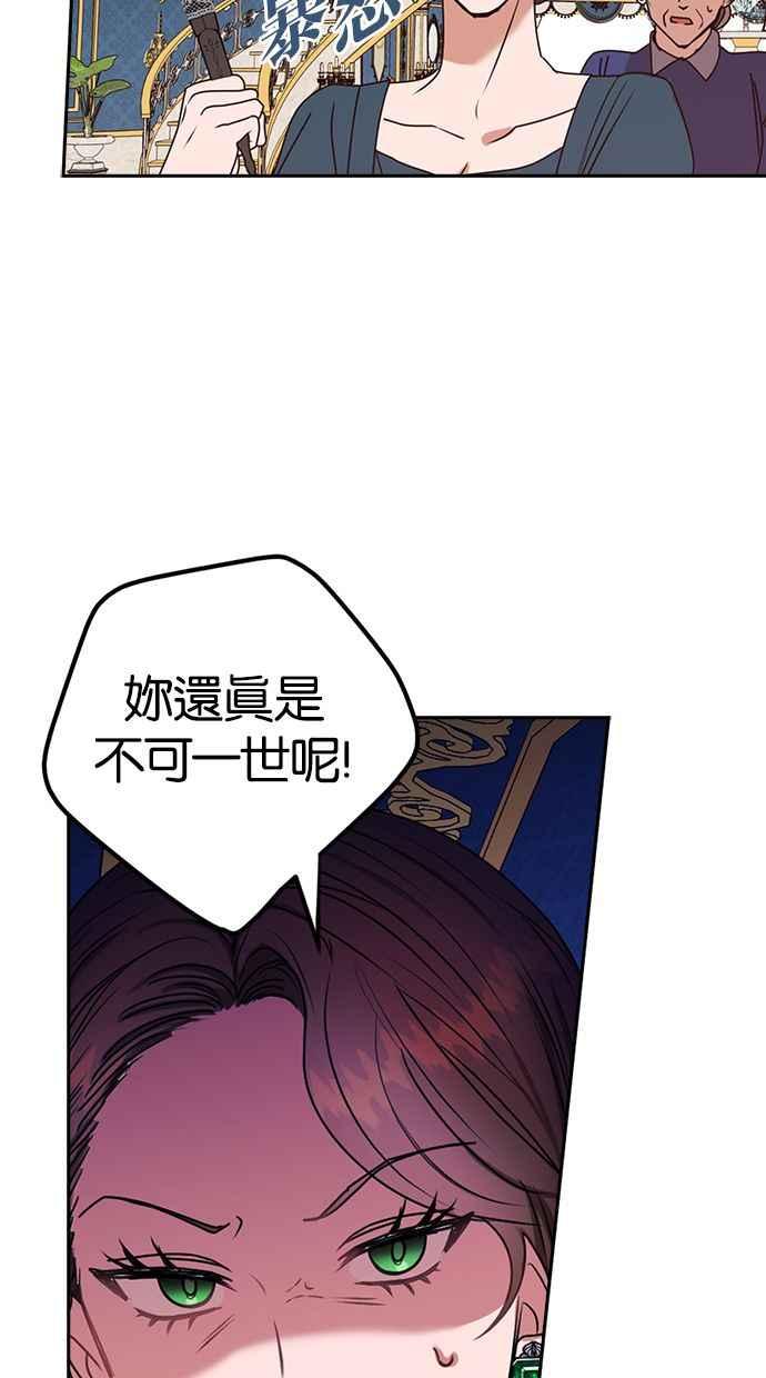 《完美老公养成计画》第40话 第21页
