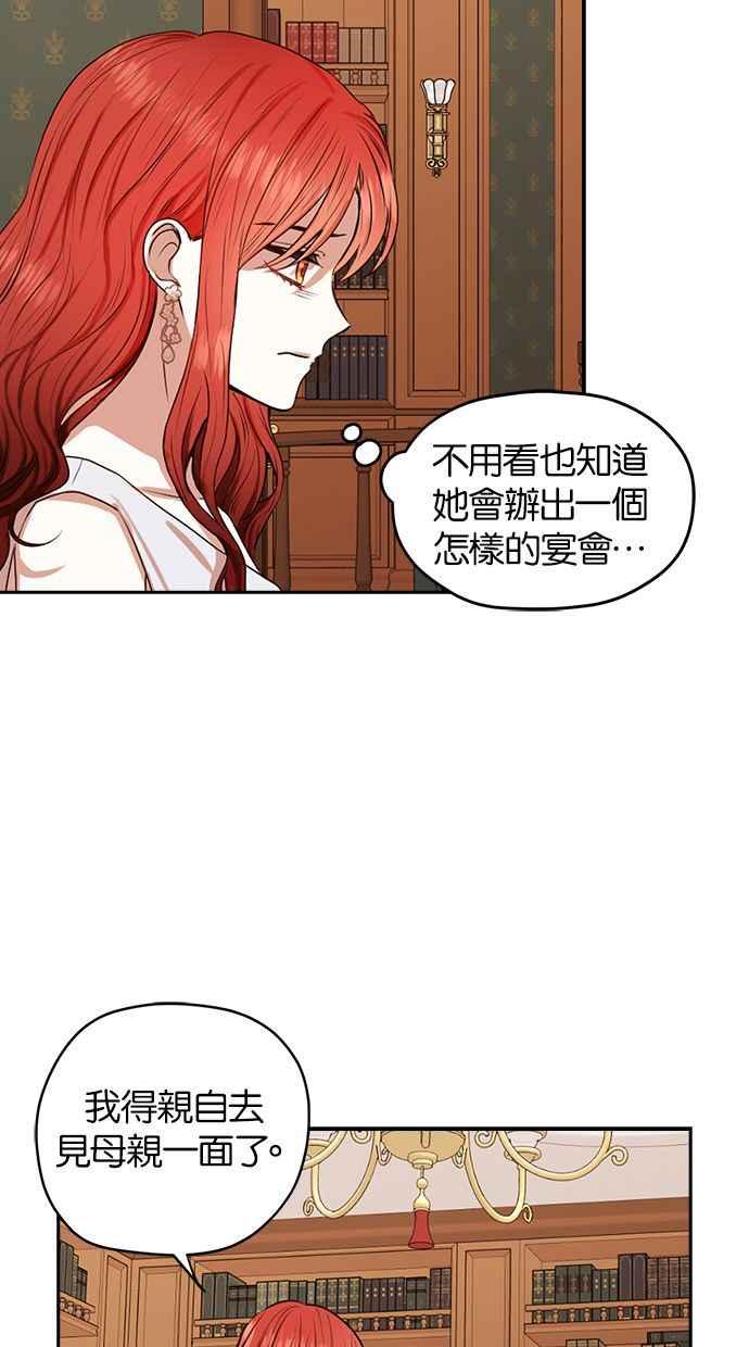 《完美老公养成计画》第40话 第5页