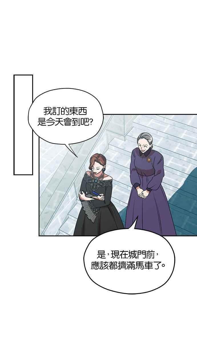 《完美老公养成计画》第41话 第53页