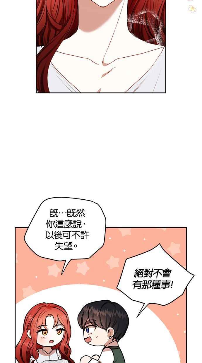 《完美老公养成计画》第41话 第6页