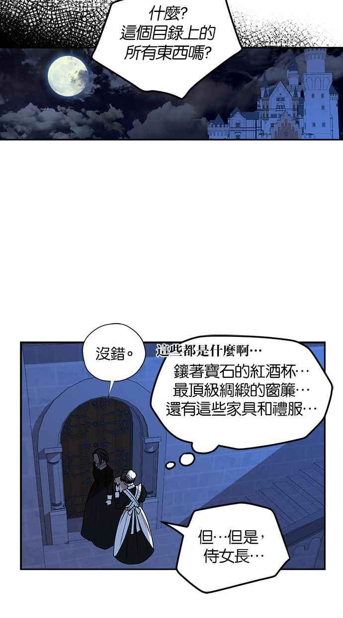 《完美老公养成计画》第41话 第11页