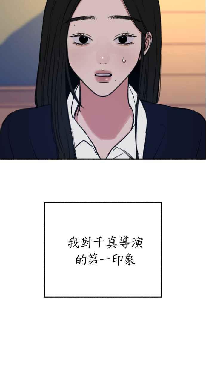 隐密的缪思 第41话 大师 第51页