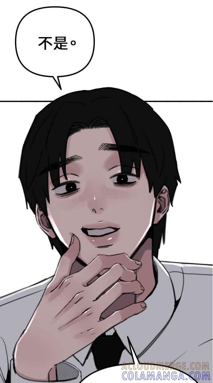 隐密的缪思 第41话 大师 第52页