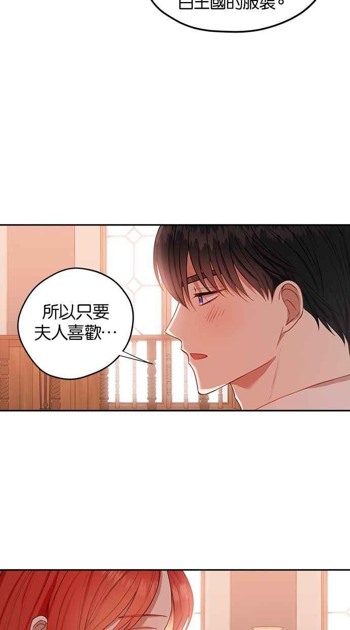 《完美老公养成计画》第41话 第3页