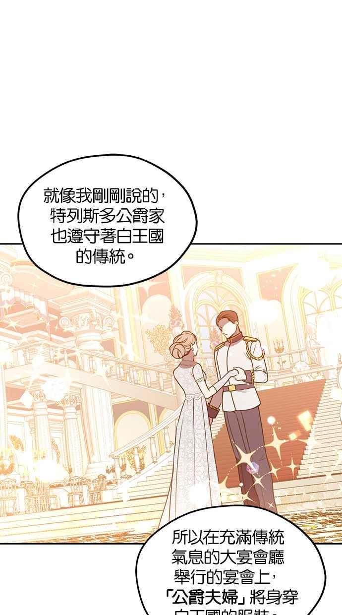《完美老公养成计画》第41话 第2页