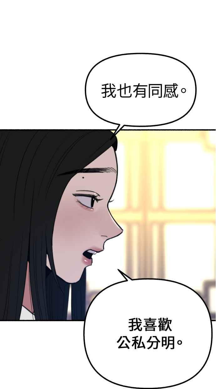 隐密的缪思 第41话 大师 第48页