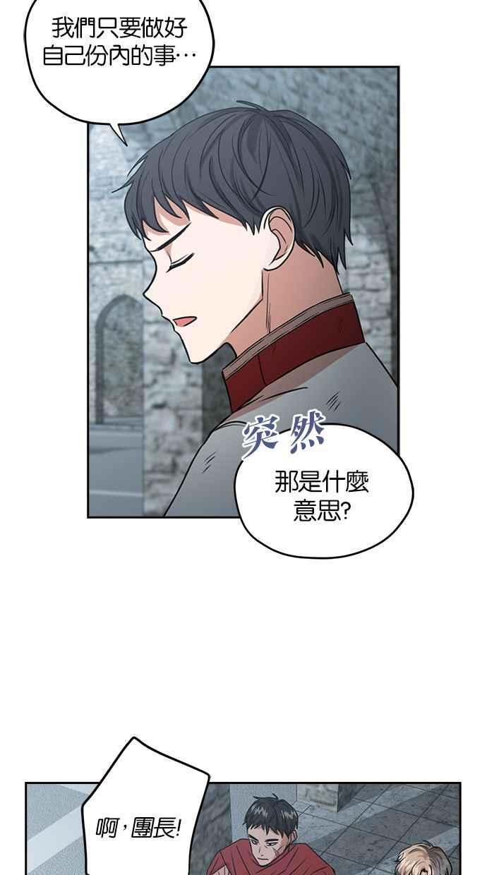 《完美老公养成计画》第41话 第23页