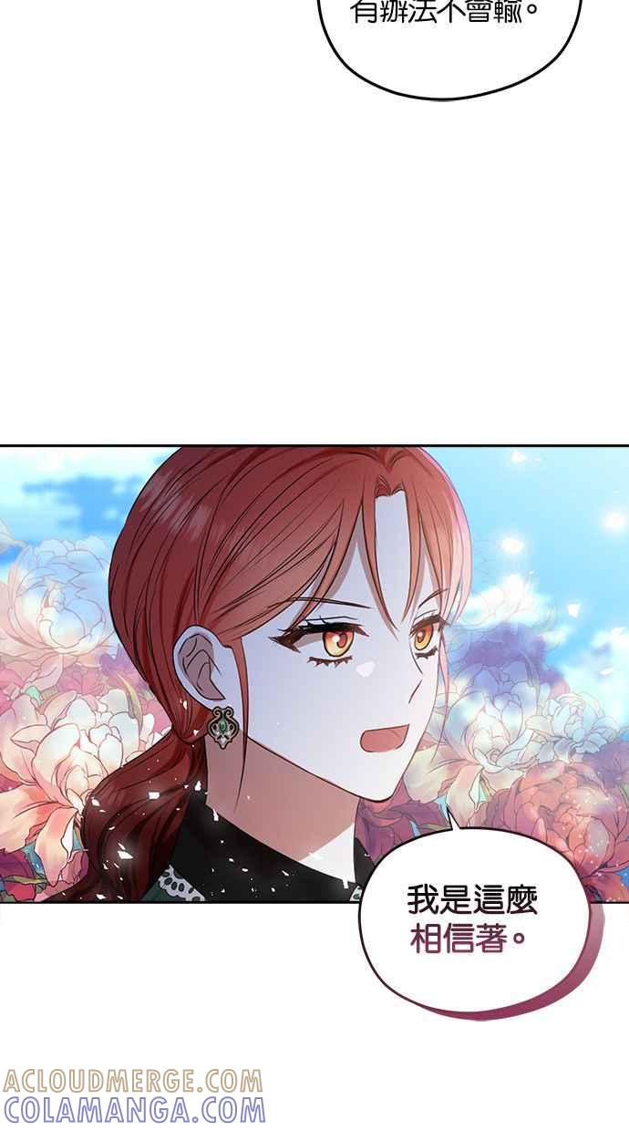 《完美老公养成计画》第41话 第49页