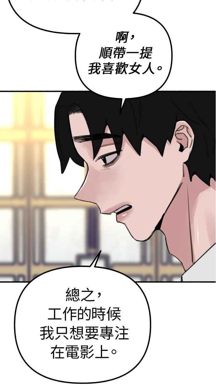 隐密的缪思 第41话 大师 第47页